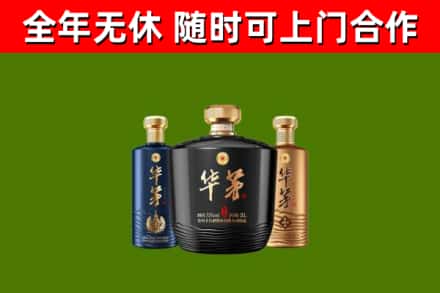 虞城烟酒回收华茅酒.jpg