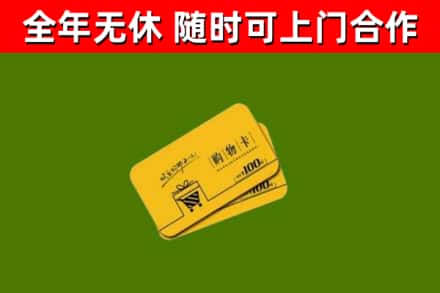 虞城回收购物卡