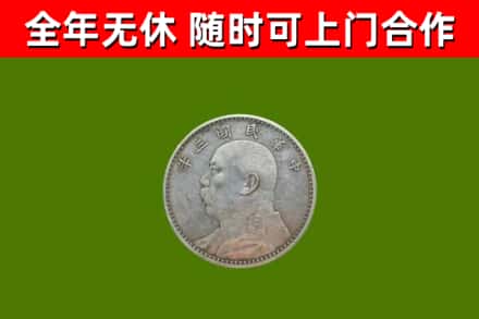 虞城回收袁大头